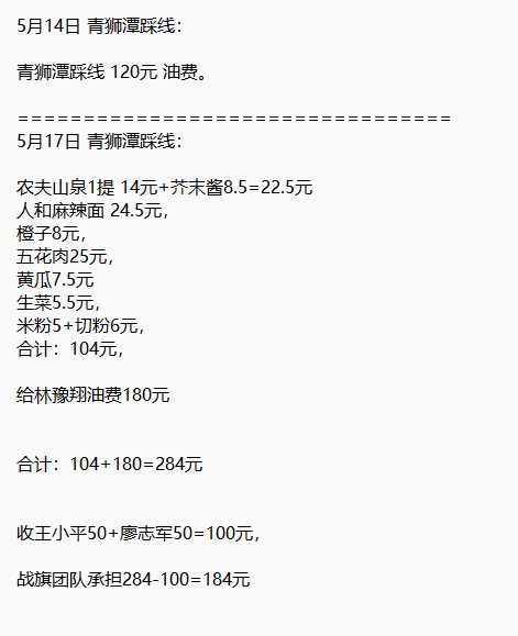  战旗团队202205月份账单